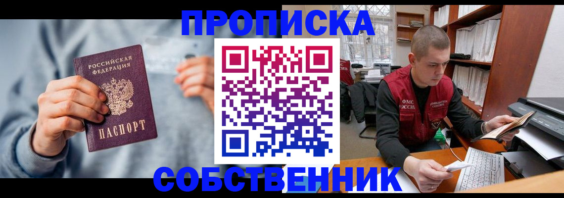 прописка 2025 в Нальчике