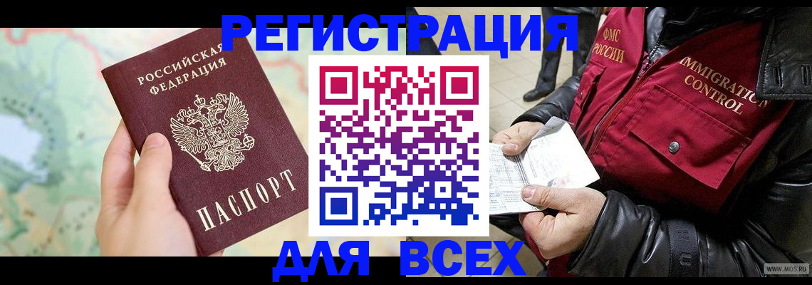 прописка штамп в Нальчике